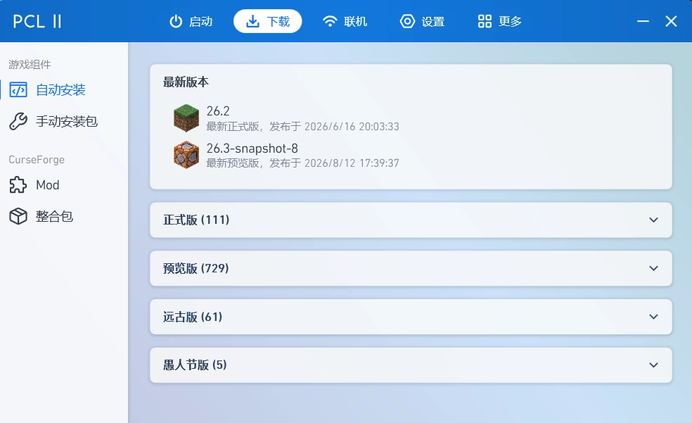PCL2 启动器下载界面