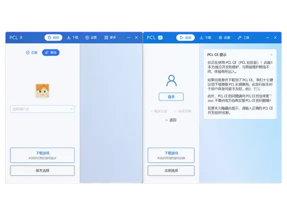 PCL2 正式版与 PCL CE 社区版界面对比